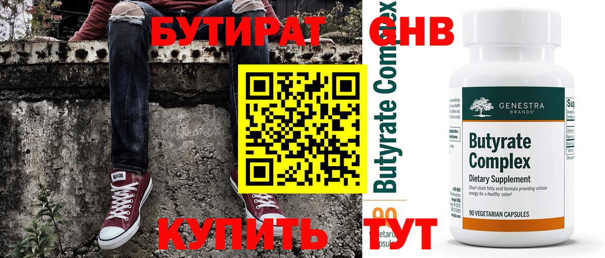 Курчалой  БУТИРАТ Butirat  Вход с VPN 