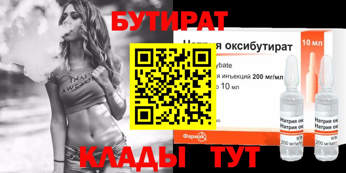 БУТИРАТ бутандиол Курчалой