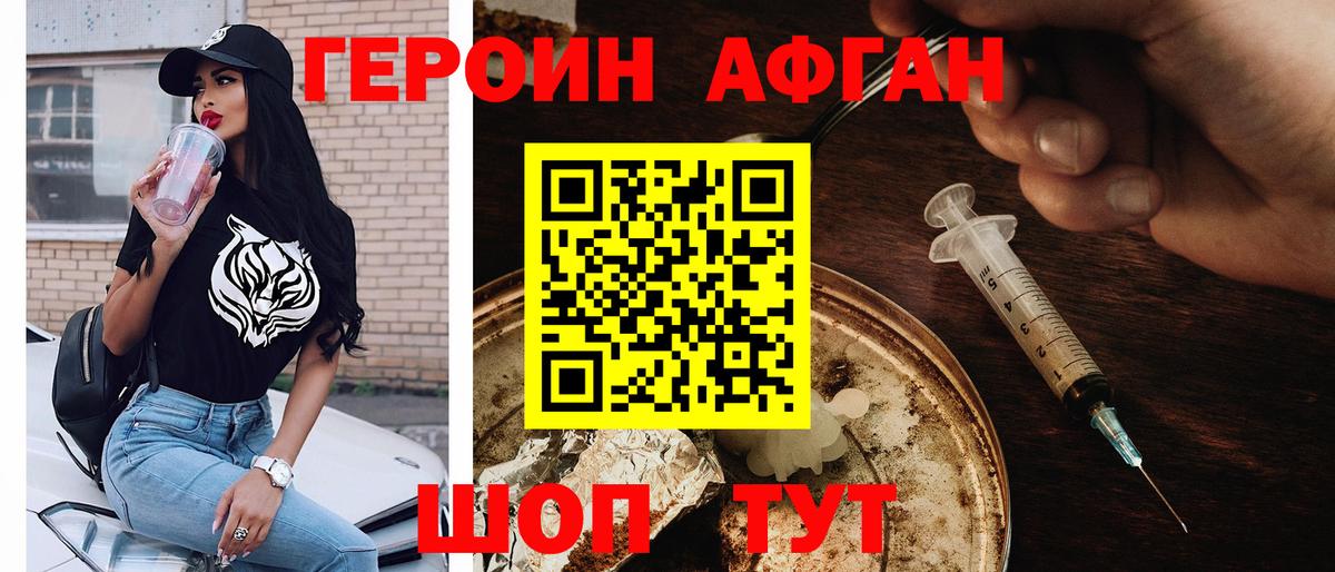 Героин афганец  Героин  Курчалой  Вход с VPN 